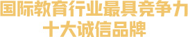 中國品牌發展質量管理中心認證品牌